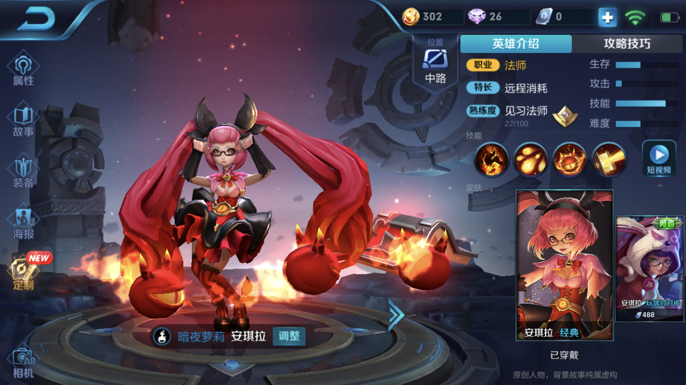王者荣耀:从火焰中走出的萝莉英雄——安琪拉