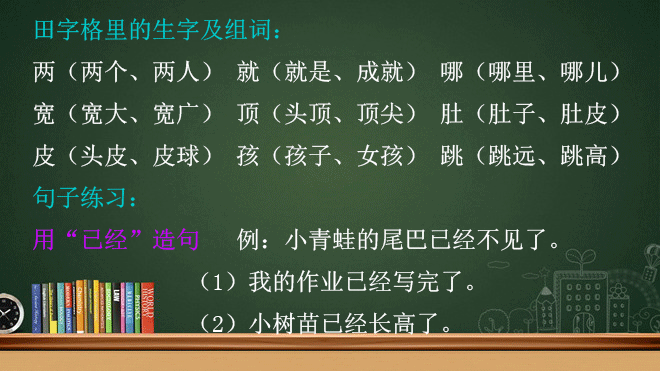 1.《小蝌蚪找媽媽》小學語文二年級上冊(人教版)