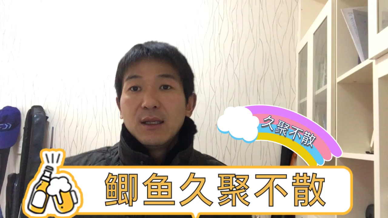 野外作钓鲫鱼,如何聚鱼在窝中,久聚不散越钓越多