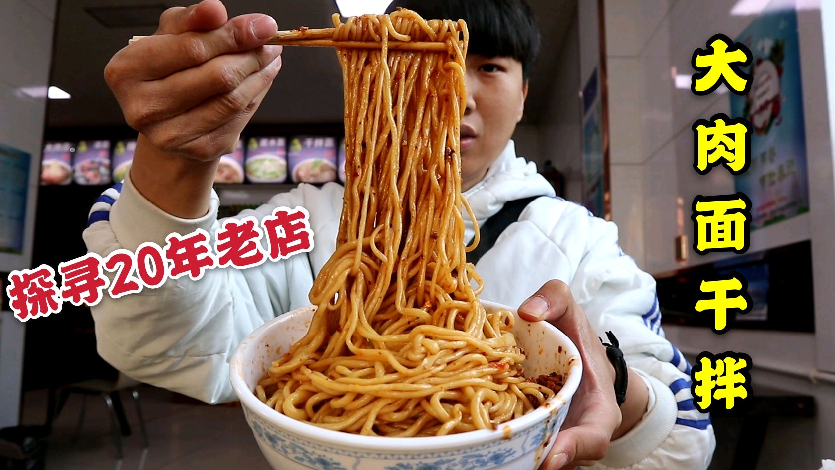 探店甘肃大肉面开了20年的老店招牌干拌面,量大又筋道带大家看看