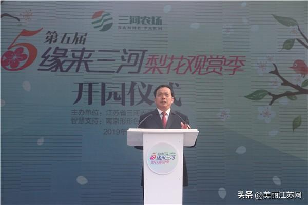 江苏农垦三河农场举办第五届"缘来三河"梨花观赏季活动