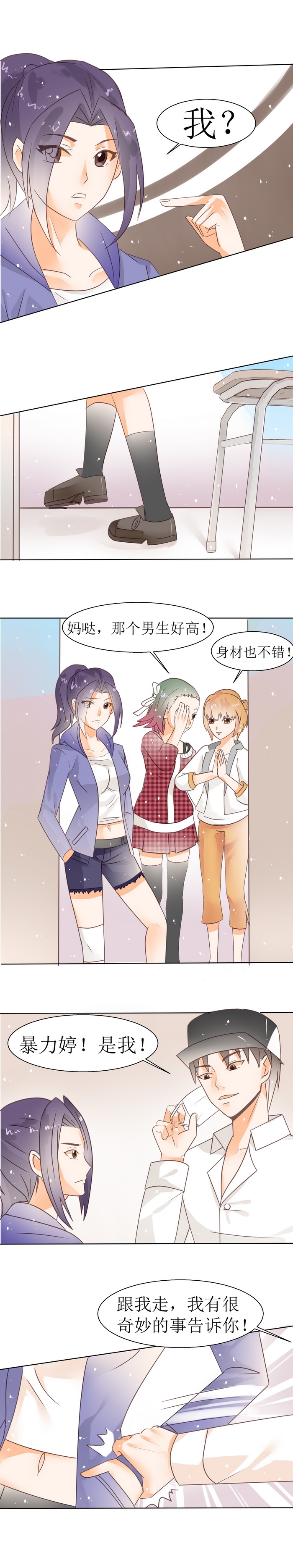一部男女主交换身体的漫画,然而他们不是情缘是孽缘!