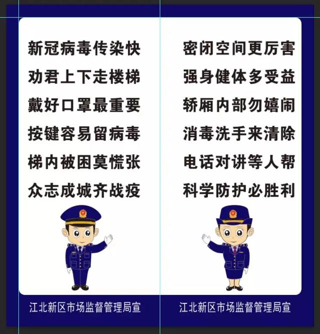 防疫安全知识顺口溜图片