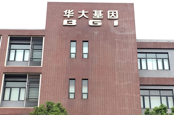 华大回应裁员系"战略聚焦"策略,旗下华大基因业绩持续下滑