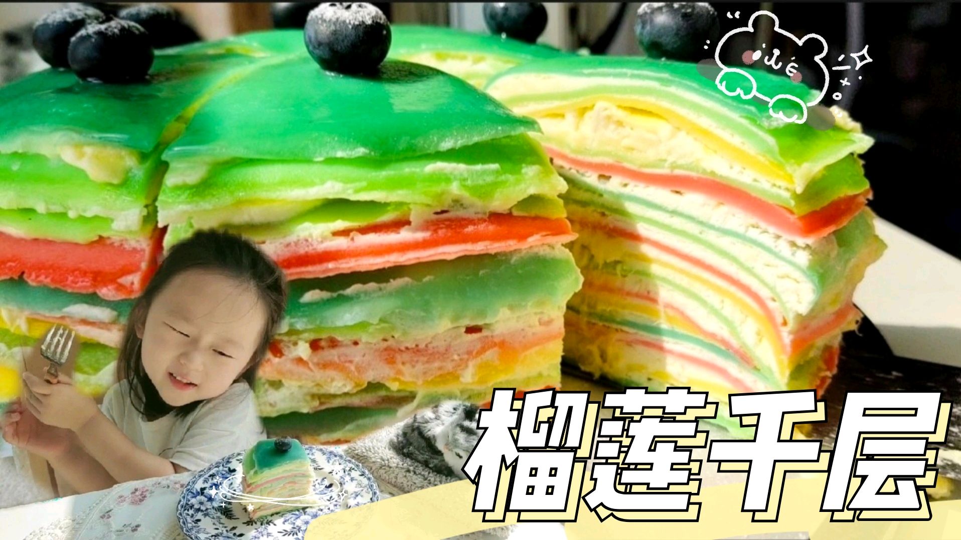 榴莲千层蛋糕竟然做出了彩虹版,简单好做,好吃到爆棚
