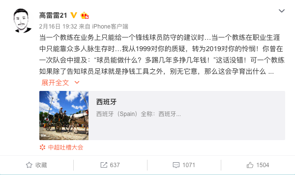 回应高雷雷!沈祥福借助天津媒体发声 否认打假球和阻止其留洋