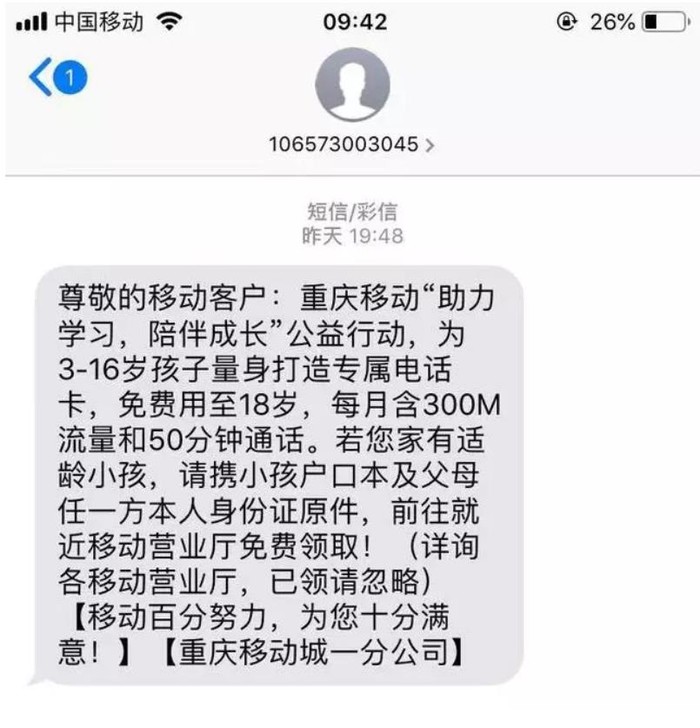 收到騷擾和詐騙的電話和短信能舉報運營商嗎?