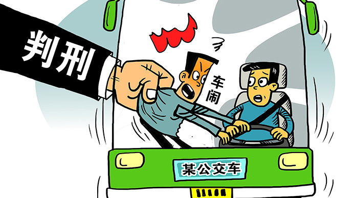 抢夺方向盘等行为按危害公共安全罪定罪 不得适用缓刑