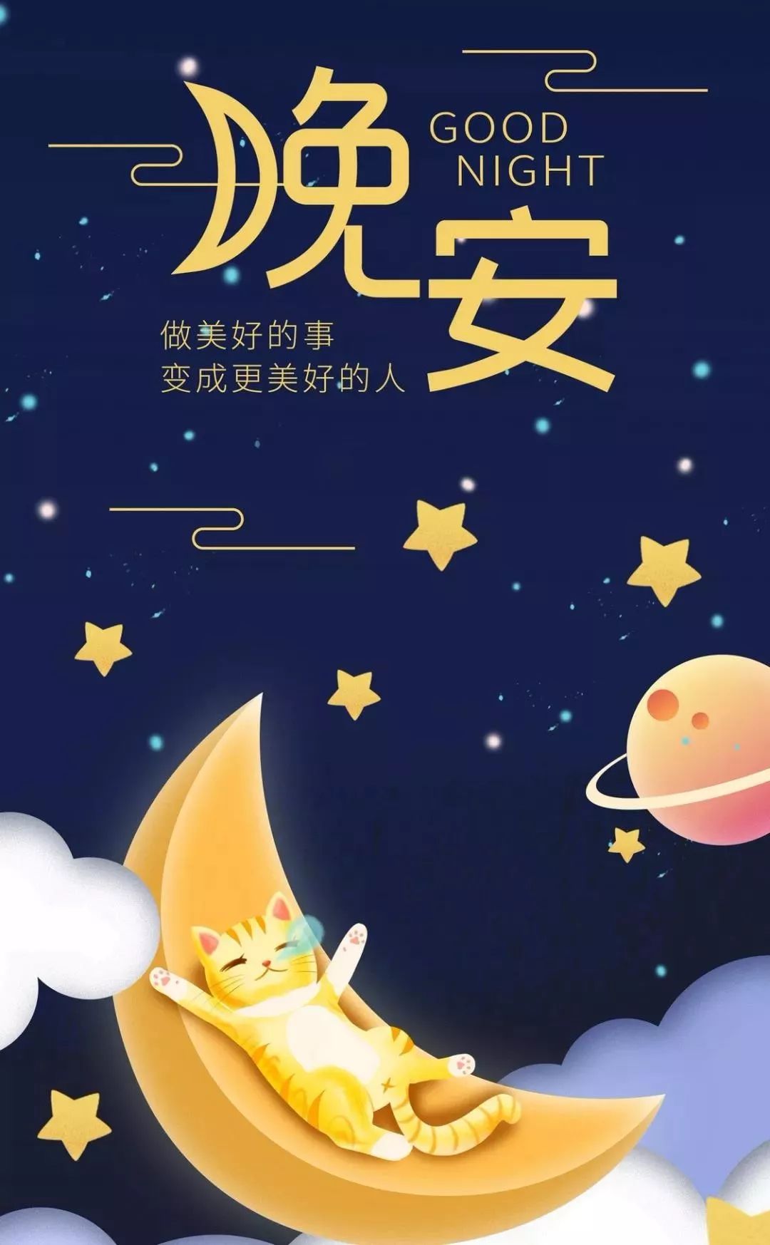 晚安唯美暖心的正能量心灵鸡汤 句句都是箴言