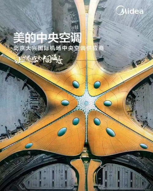 让世界感受中国温度：美的中央空调为大兴机场定制绿色空港方案-家电圈官网