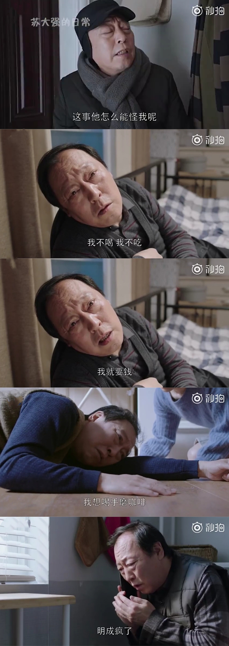 接着就是苏明成的"啃老族 "