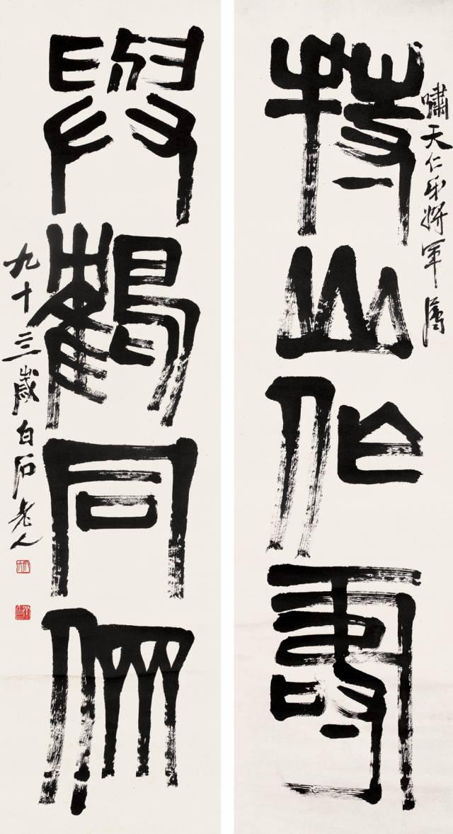 第一次见到齐白石这么多酣畅淋漓的书法——真好啊!