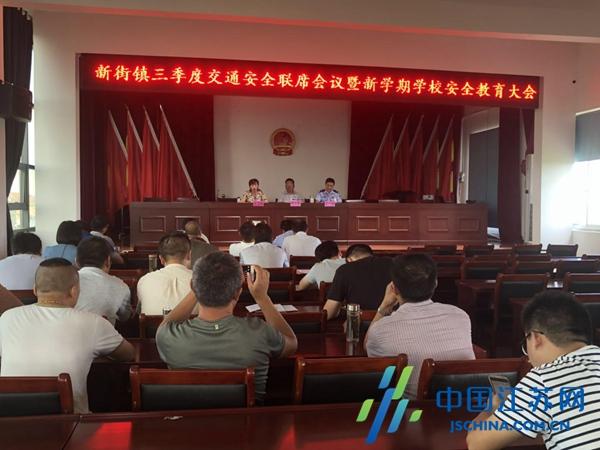 泰兴新街镇组织召开新学期学校安全教育会