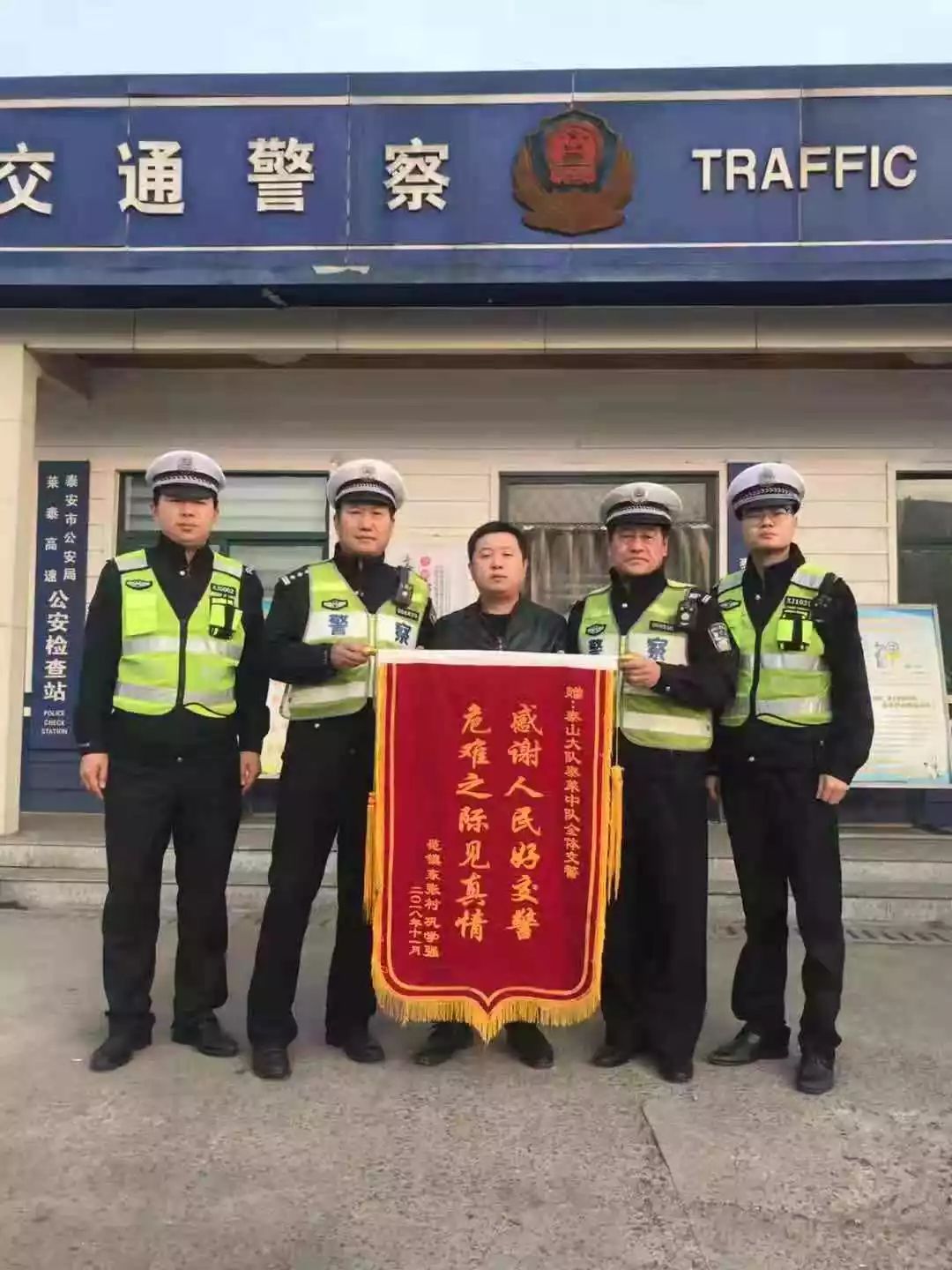 暖!高速交警护送难产孕妇就医 家属致送锦旗表谢意