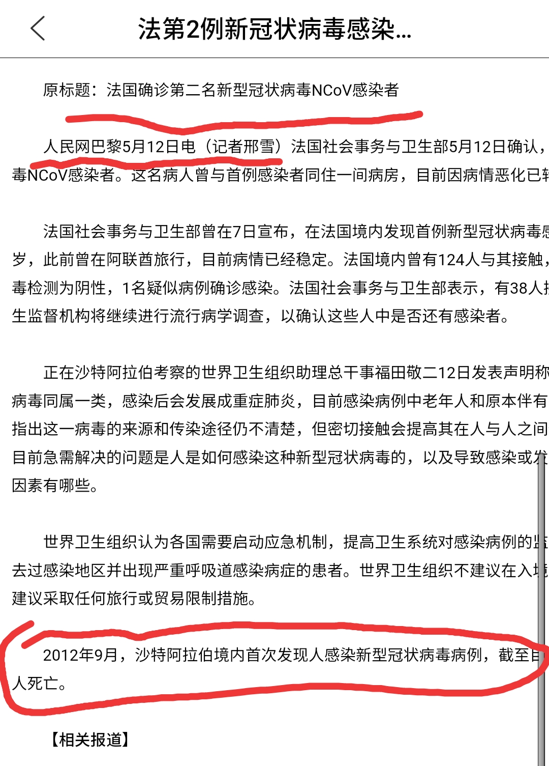 分析:网传2012年10月3日老人报新型冠状病毒的报道