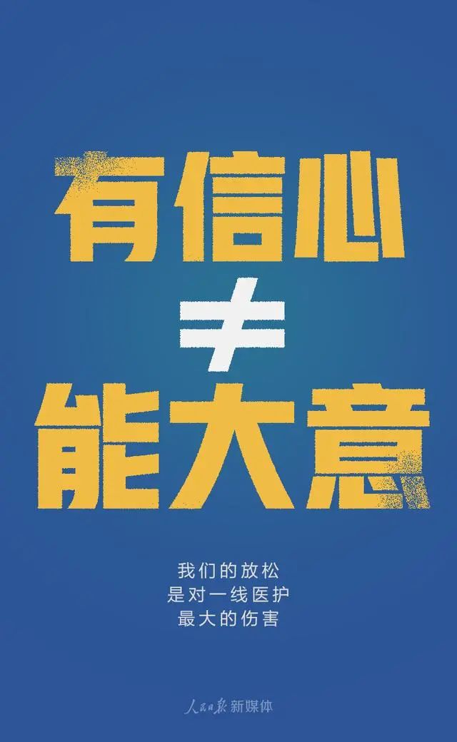 一念大意,前功尽弃