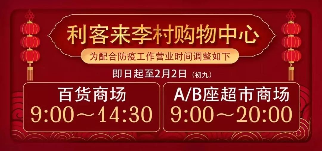 注意!青島各大商場,超市營業時間調整!(附最新營業時間表)