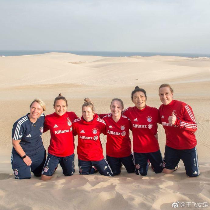 享受西亚温暖!王飞与拜仁女足沙漠肆意玩耍