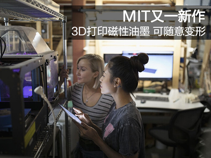 mit又一新作:3d打印磁性油墨 可随意变形