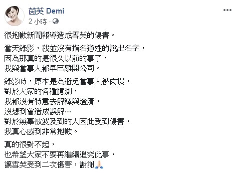 茵芙首发文还原现场向郭雪芙道歉:真的很对不起