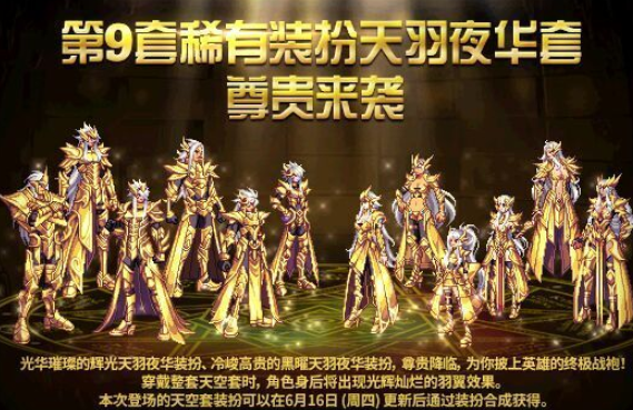 dnf国庆套内容正式曝光:史上最强光环,追忆天空来袭!