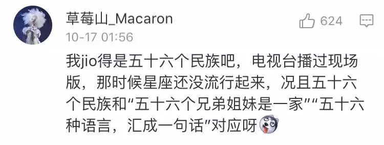 《愛我中華》第一句竟然是——56個星座!我們一直都唱錯了?