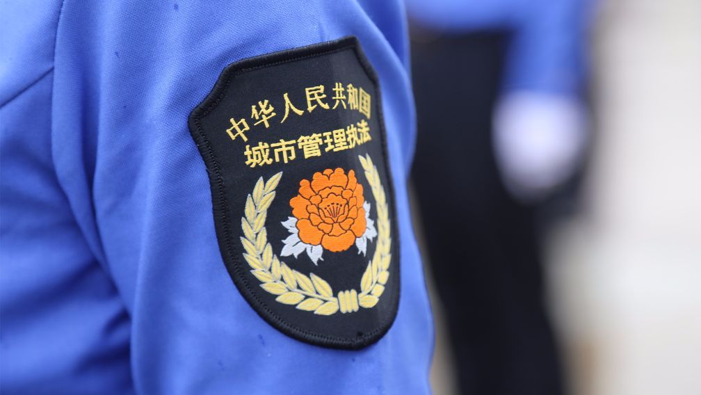 城管老李的胸牌号