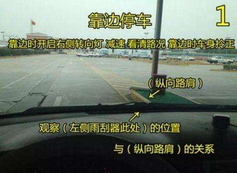 靠边停车距离图片