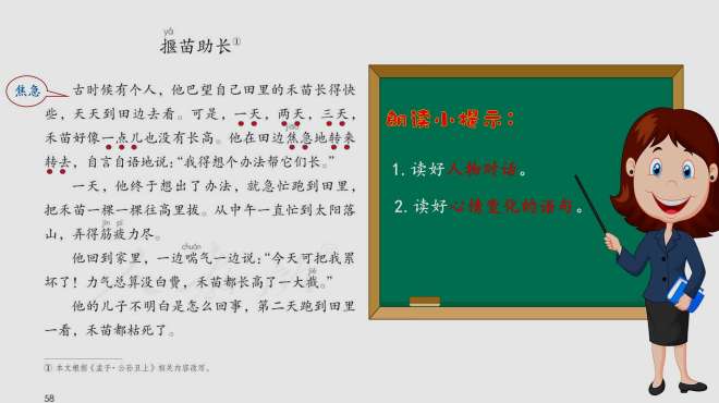 [图]部编版二年级下《12寓言二则》课文朗读和指导