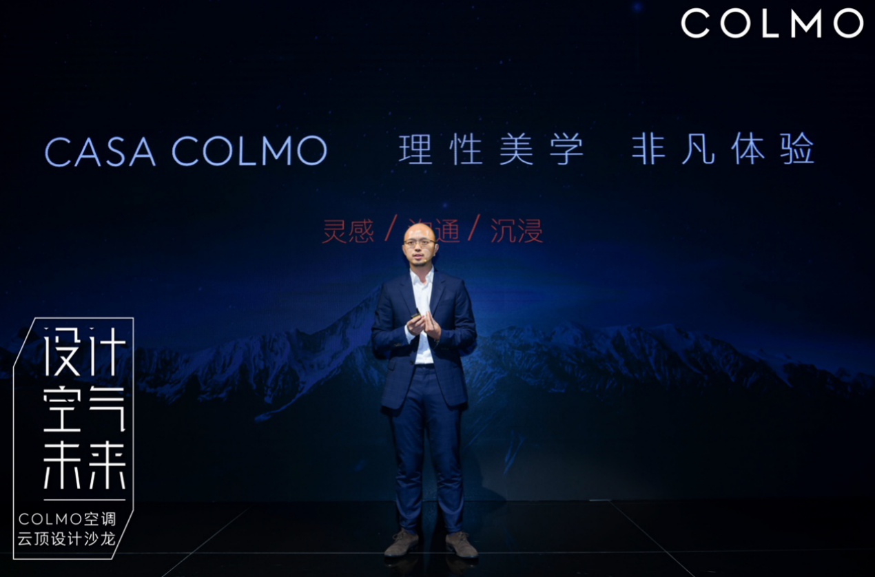 未来空气进入COLMO时间:一屋一世界,遇见空间微气候解决方案-家电圈官网