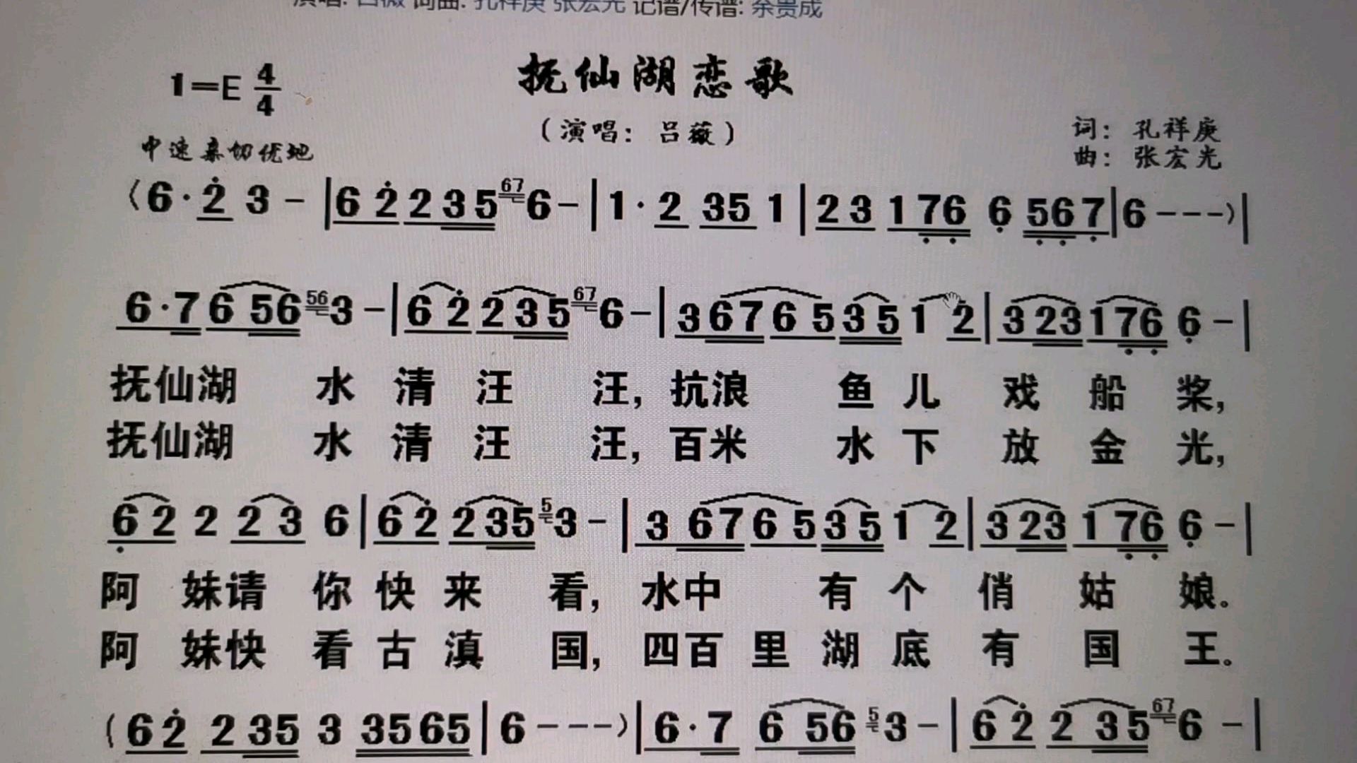 [图]学唱歌曲《抚仙湖恋歌》简谱,简单易学