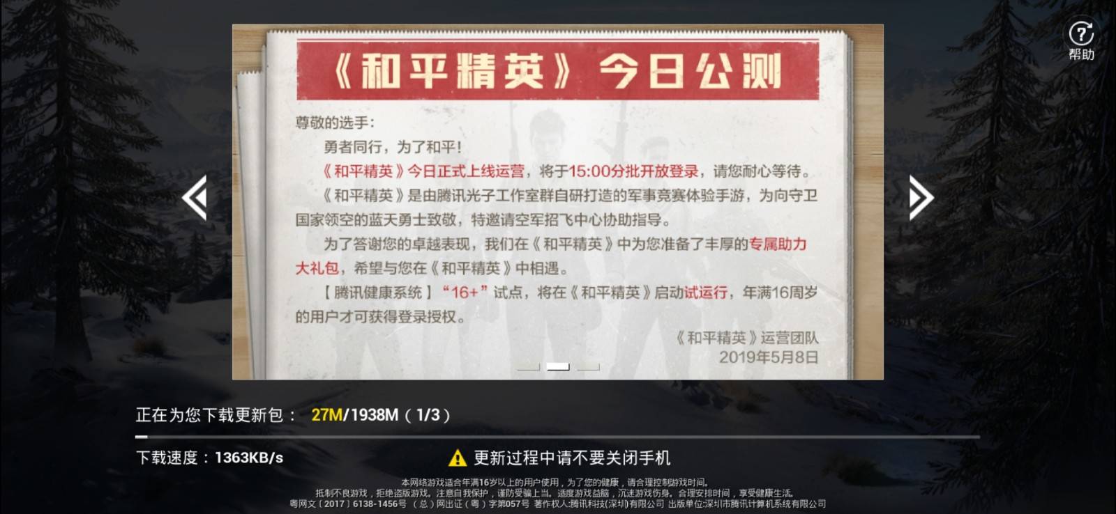 《刺激战场》已成过去,《和平精英》已然到来