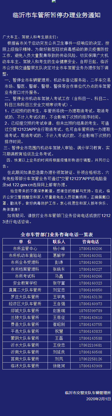 紧急通知!疫情防控期间 临沂市车管所暂停办理业务