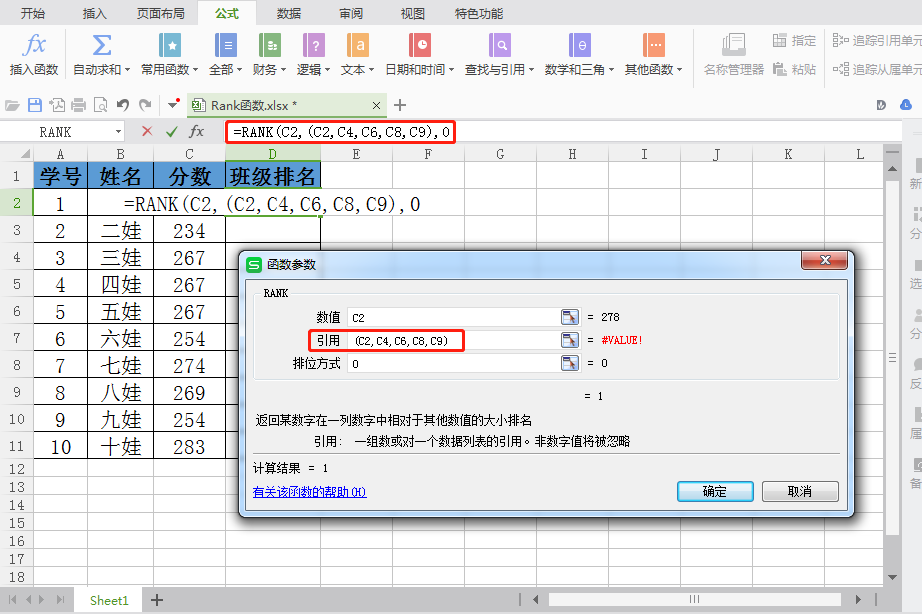 wps表格实用技巧—rank函数(排位函数)该怎么用?