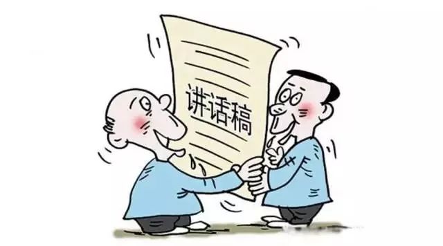 「学习」让领导讲话稿更加口语化的8个小技巧