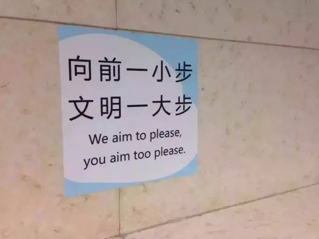 看到男厕这句英文标语,感觉我的9年义务教育受到奇耻大辱