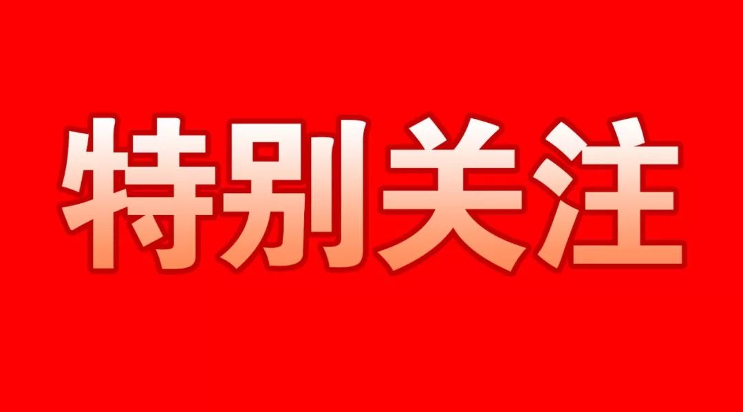 特别关注 全国文化和旅游工作座谈会部署下半年九大工作任务