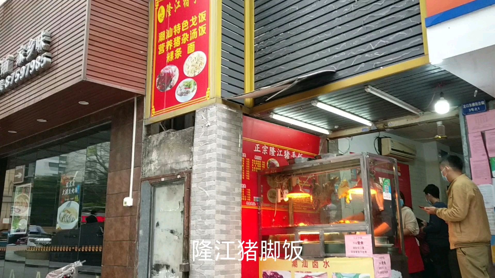 广州这家猪脚饭好吃到爆 潮汕风味 东南亚华人的最爱