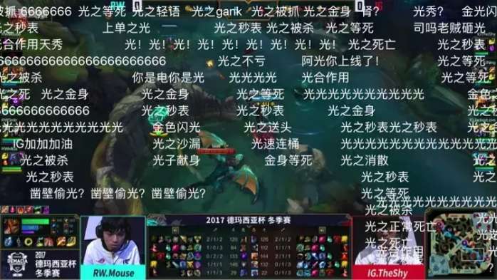 继厂长aj之后,mouse阿光继任弹幕人气之王 lol网友:光光光!