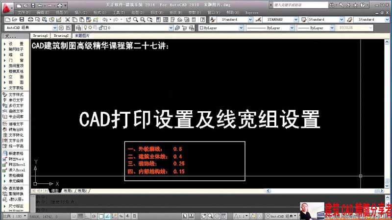 学会CAD打印及线宽组这两项设置,制图更加专业了!你会吗?