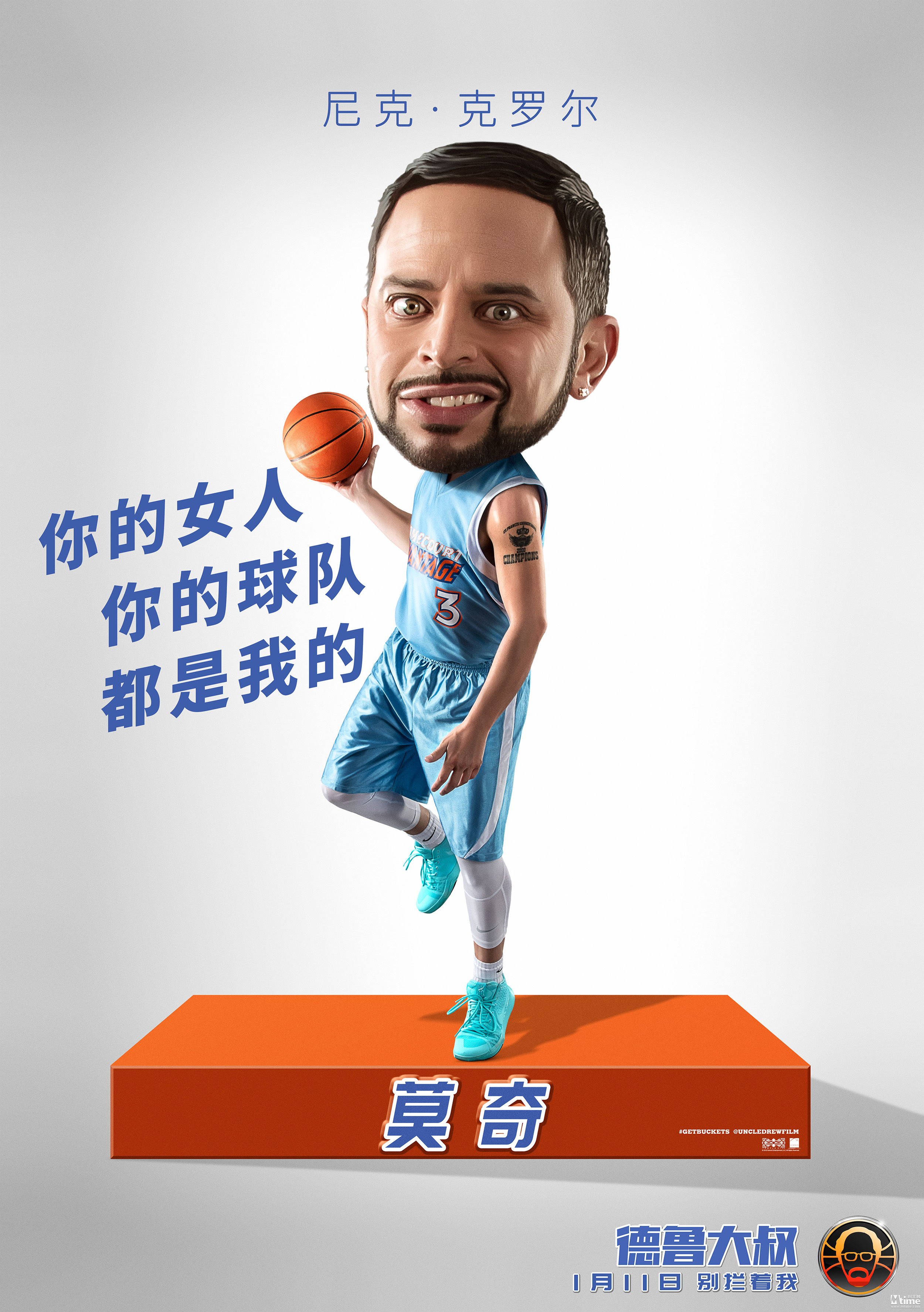 《德鲁大叔》角色海报十连发