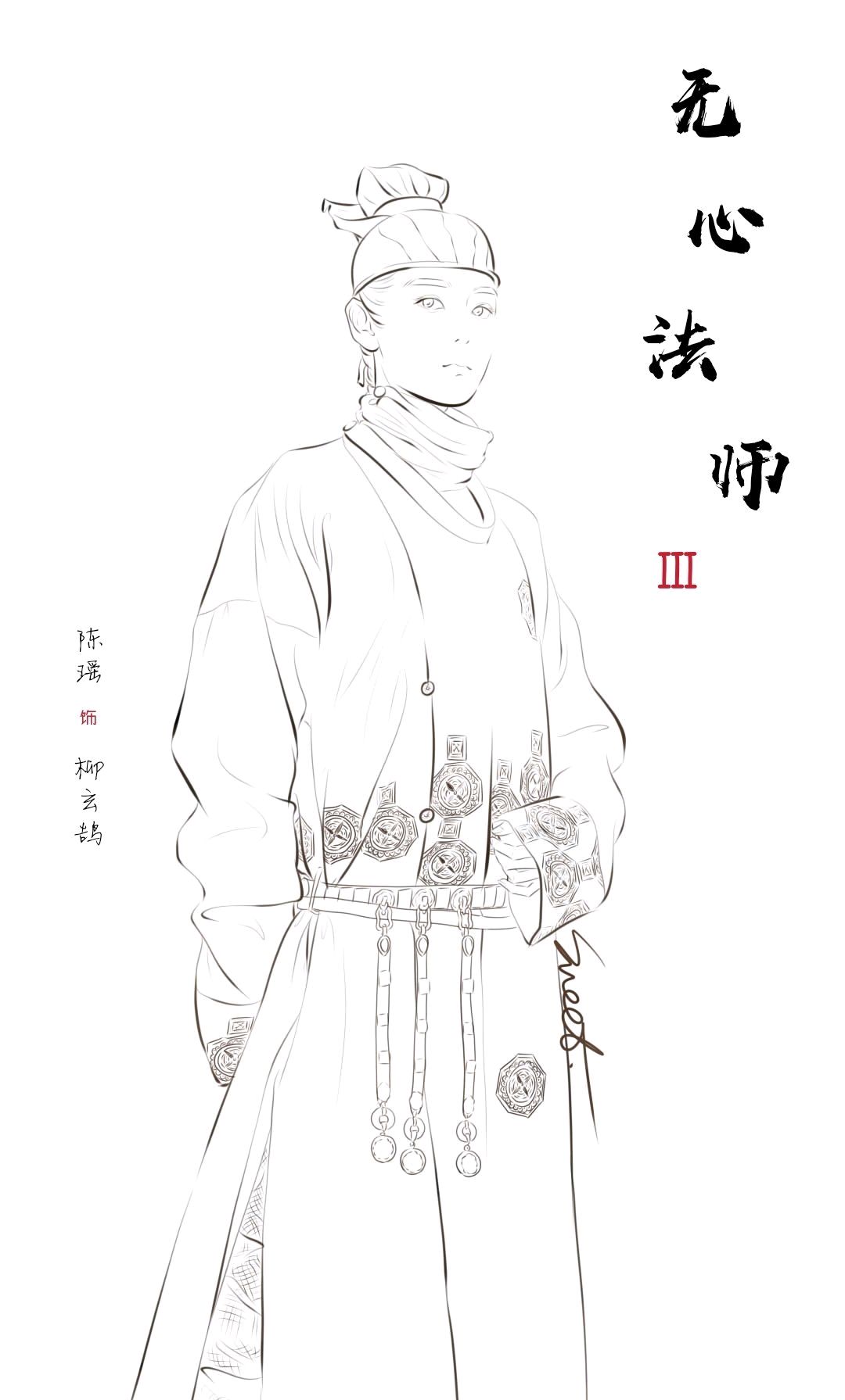 你怎么看待《无心法师3》中,陈瑶的表现?