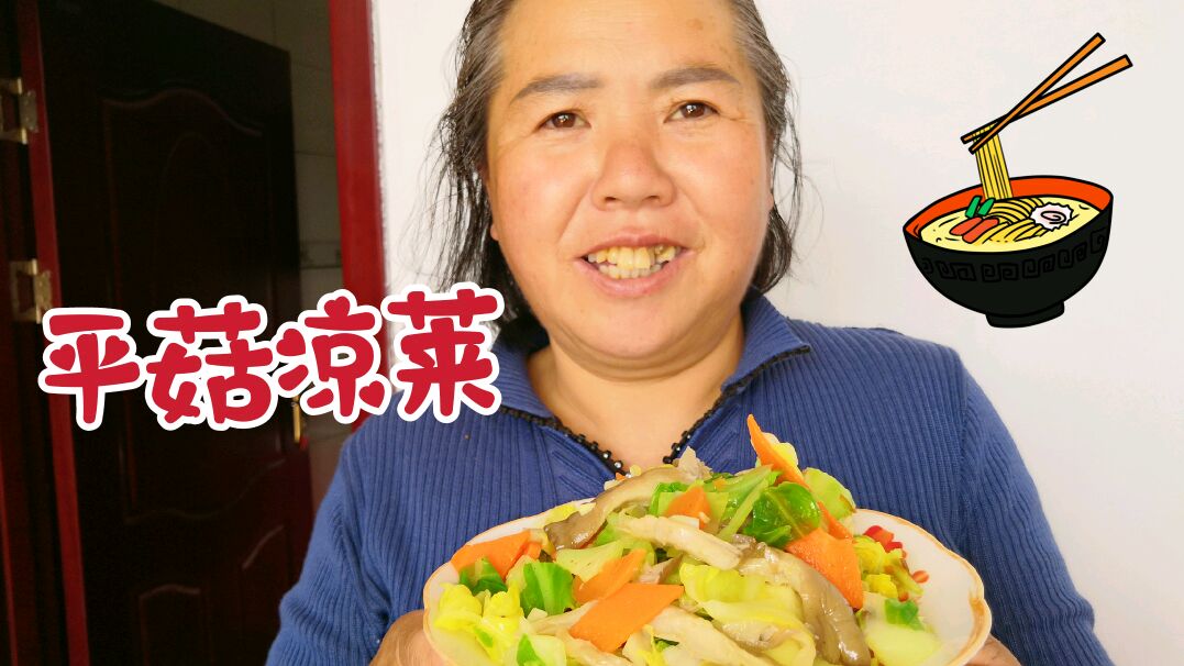 春天来了,做个平菇凉莱,开胃爽口,下饭下酒,让你媳妇给你做