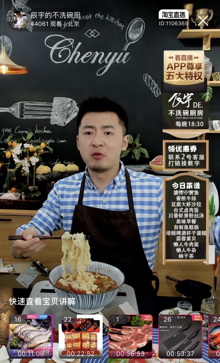 辞去北京电视台主持人,到淘宝开直播间卖货——辰宇的不洗碗厨房