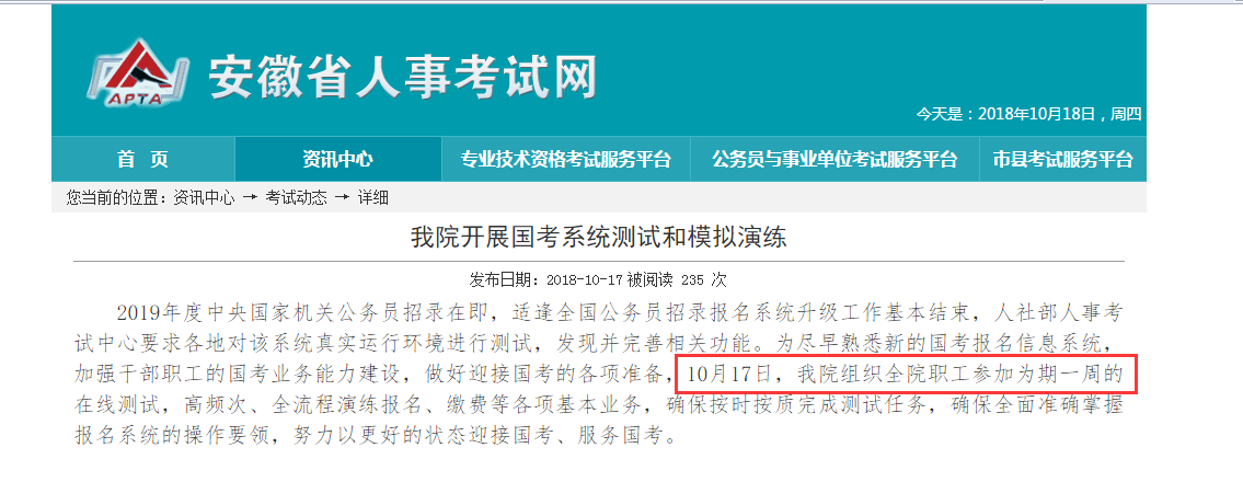 2019國家公務員考試錄用專題已開通,系統也被清空,這預示著2019國考