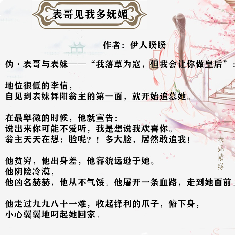 强推表哥嫌我太妖艳系列,清心寡欲男主被又软又娇表妹撩的言情!