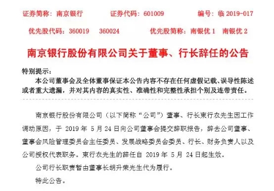 南京银行：延续向优向好经营趋势 促进各板块业务均衡发展