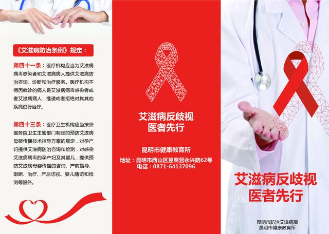 艾滋病反歧视 医者先行