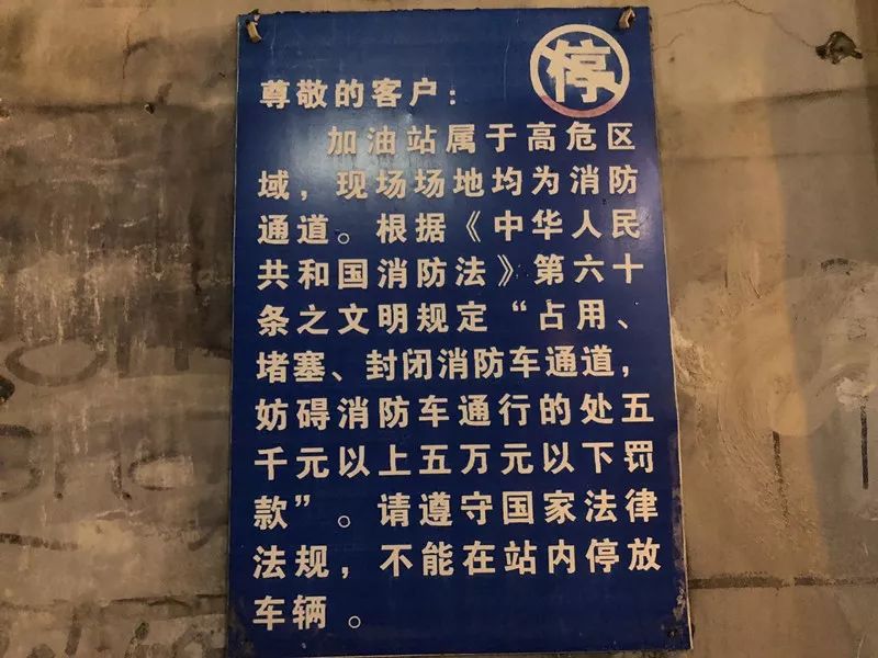 驾驶员注意了!在加油站这样停车要"遭"罚