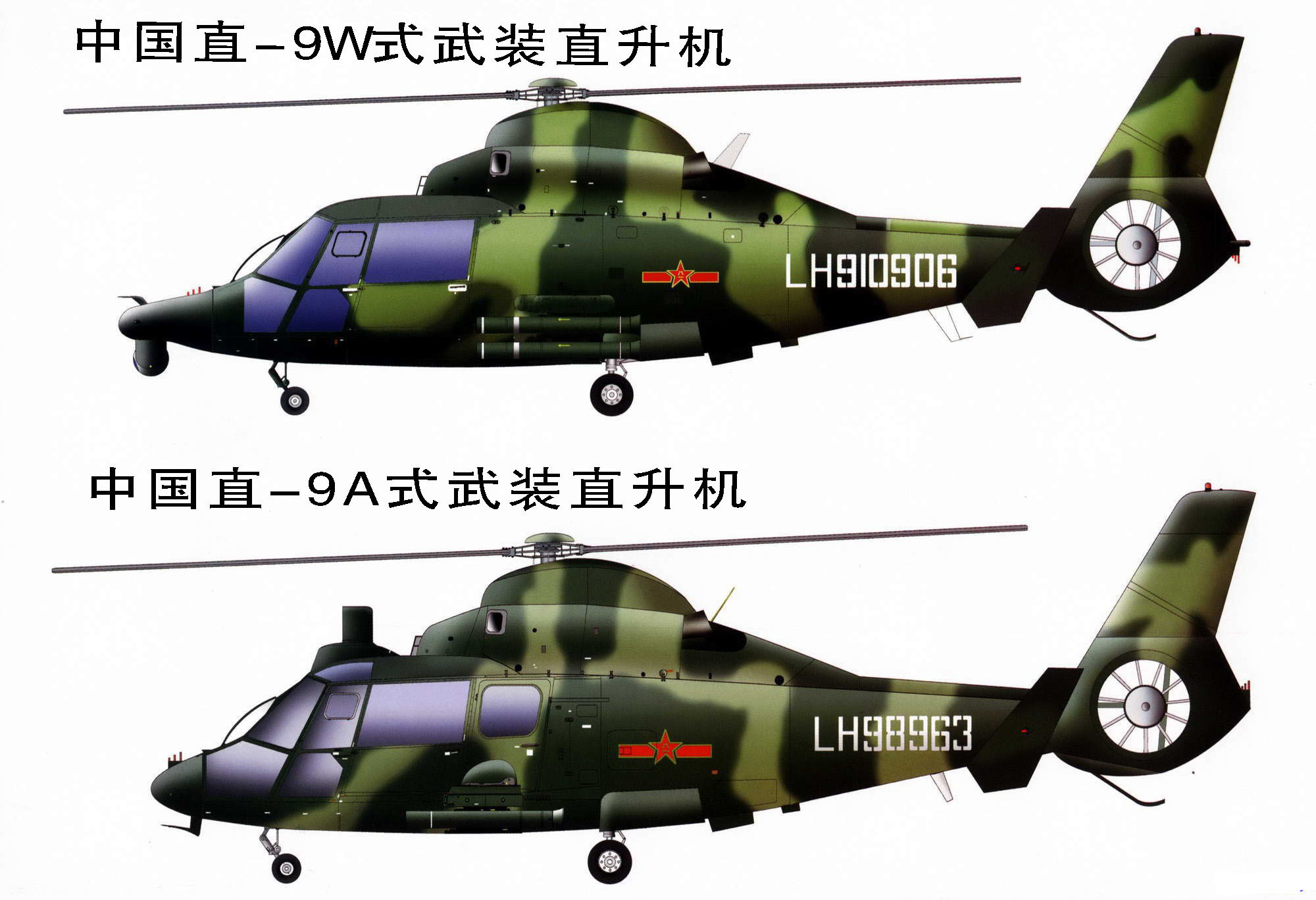 直-9武装直升机的侧视图,和lah非常相似.